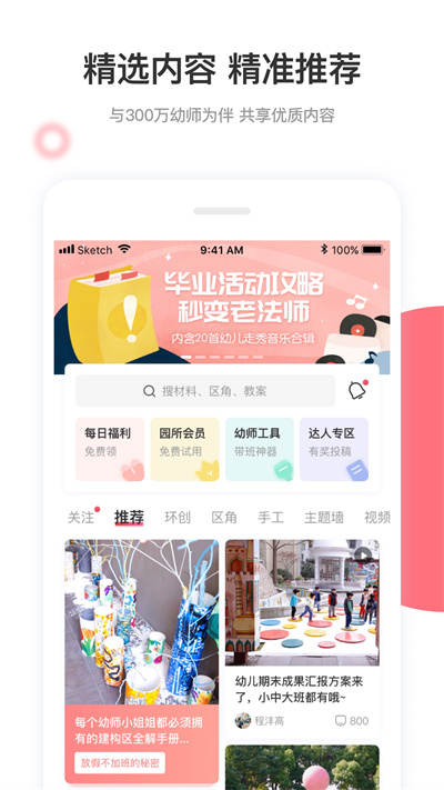 幼师口袋app官方版 v5.17.3 安卓版 1