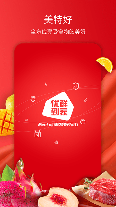 美特好线上超市app(又名全球蛙) v4.0.4 安卓版 2