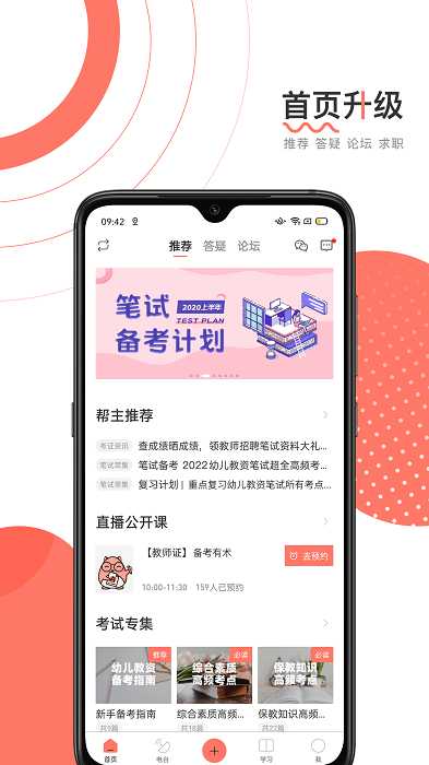 教师资格证帮教师招聘app v6.2.6 安卓最新版 3