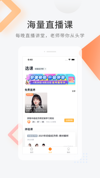 环球网校经济师快题库 v5.5.1 安卓版 1