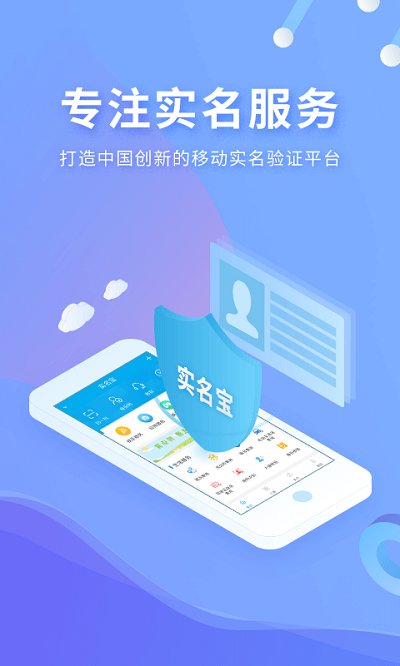 实名宝app最新版 v2.3.7 安卓版 1