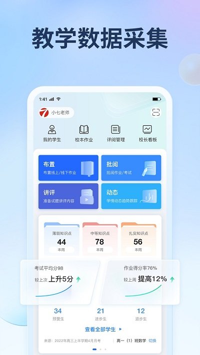 学生空间七天网络app下载