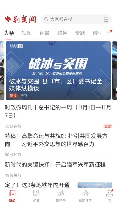 荆楚网app v1.0.23 安卓版 0