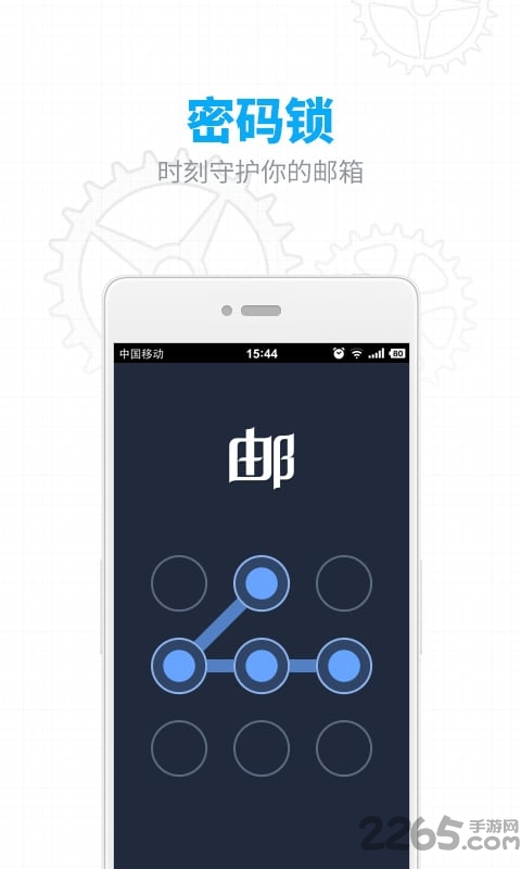 163邮箱登录手机版app v6.23.5 安卓版 1