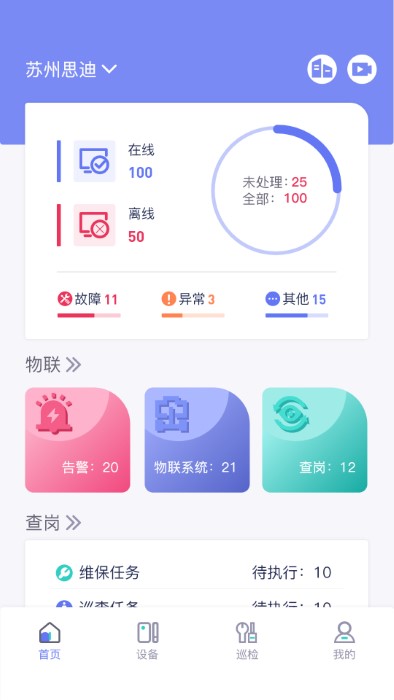 思迪e管服平台软件 v1.0.5 安卓版 3