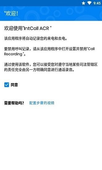 通话记录器软件(intcall acr) v1.3.0 安卓版 1