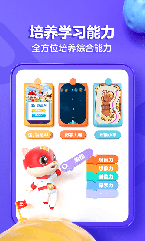 探月手机编程app(改名为探月少儿编程) v3.9.0 安卓版 3