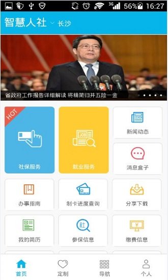 智慧人社app最新版 v3.9.39 安卓免费版 1