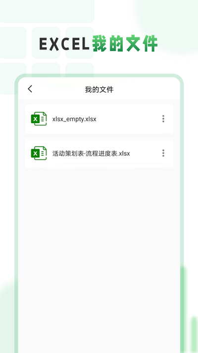 excel电子表格编辑制作软件 v1.7 安卓版 0