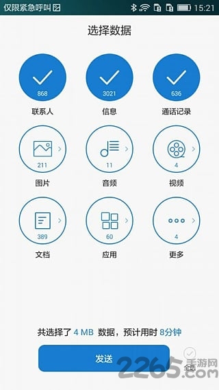 手机克隆v5.0.0版本 v5.0.0.305 安卓版 1