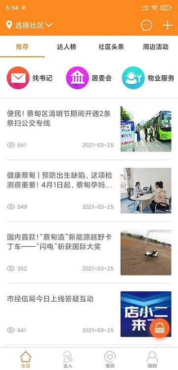 爱社区手机版 v2.5.5 官方安卓版 2