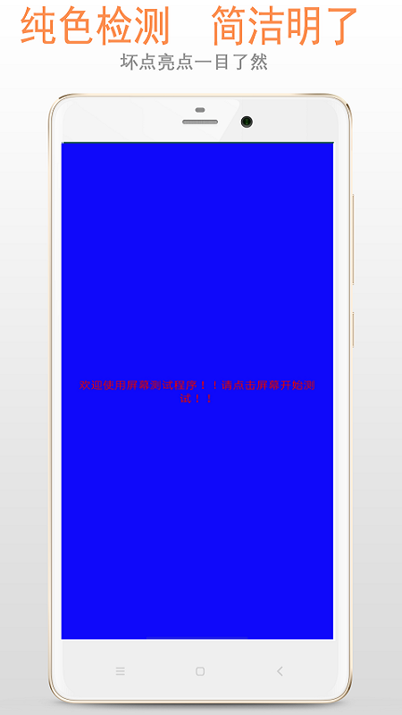 屏幕检测软件 v2.2.2 安卓版 3