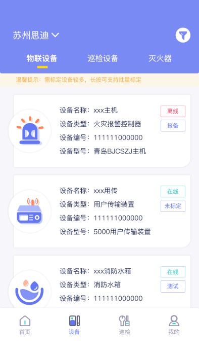 思迪e管服平台软件 v1.0.5 安卓版 2