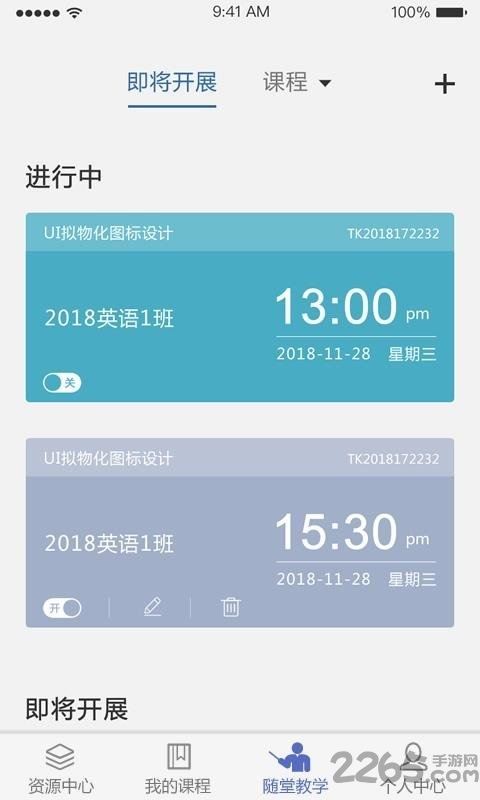 课程伴侣在线平台官方版 v1.5.7 安卓最新版 3