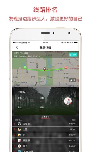 约跑神器 v3.0.0 安卓版 0
