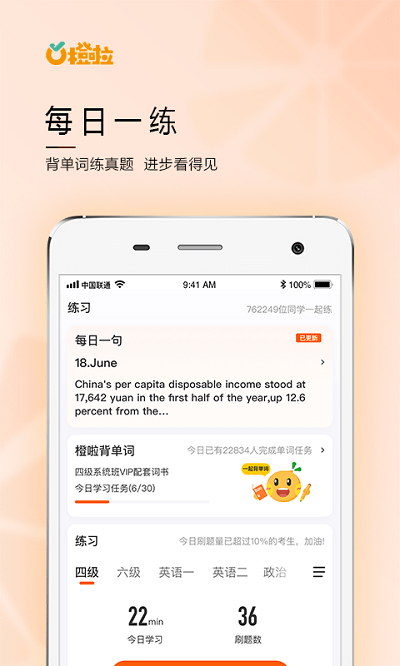 橙啦考研最新版本 v4.3.7 安卓版 0