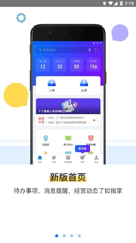 菜鸟驿站掌柜app v5.5.2.6 安卓最新版本 0