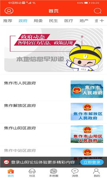山阳论坛焦作虚拟社区手机版 v2.0.2 安卓版 2
