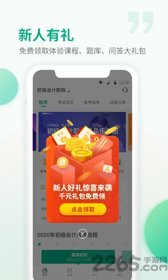 恒企会计app官方 v5.2.7 安卓版 0