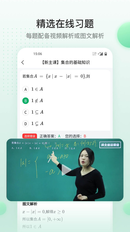 清北道远课堂官方app v1.5.0 安卓版 2