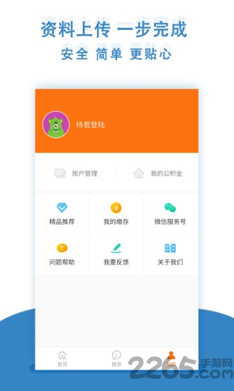 全国社保查询客户端 v3.8.0 安卓版 1