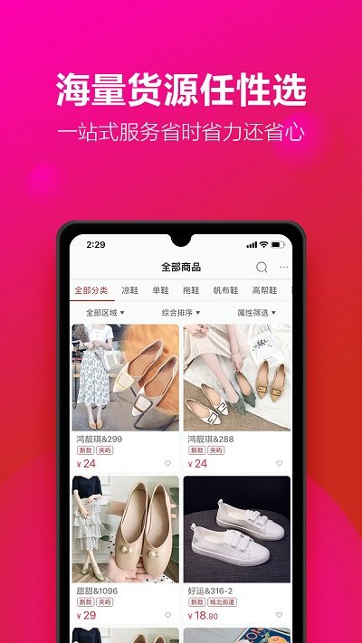 开山网批发网手机版 v2.3.4 安卓版 2