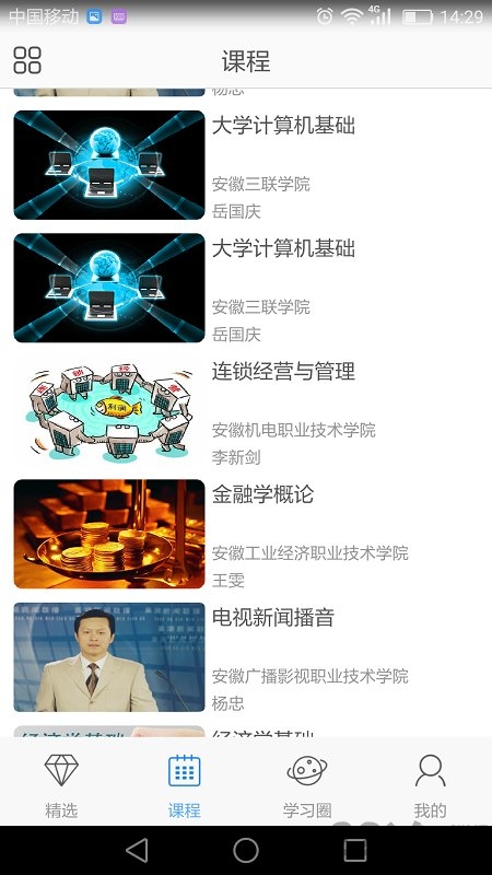 安徽e会学app最新版本 v3.2.2 安卓版 2