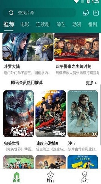 黑马影视app v4.5.9 安卓版 0