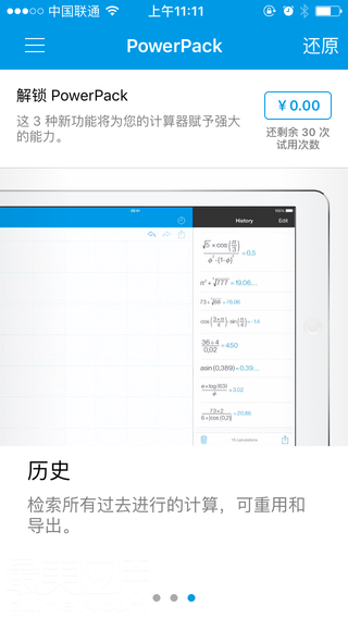 myscript calculator免费 v2.1.1 安卓版 3