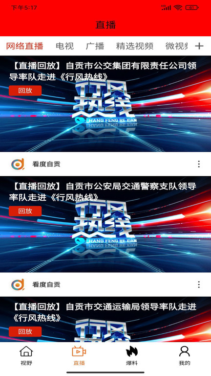 看度自贡客户端 v5.0.7 安卓版 2