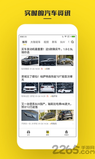 懂车帝汽车报价软件 v2.7.0 安卓版 0
