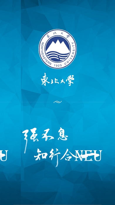 智慧东大统一身份认证平台(东北大学) v2.0.0 安卓最新版 0