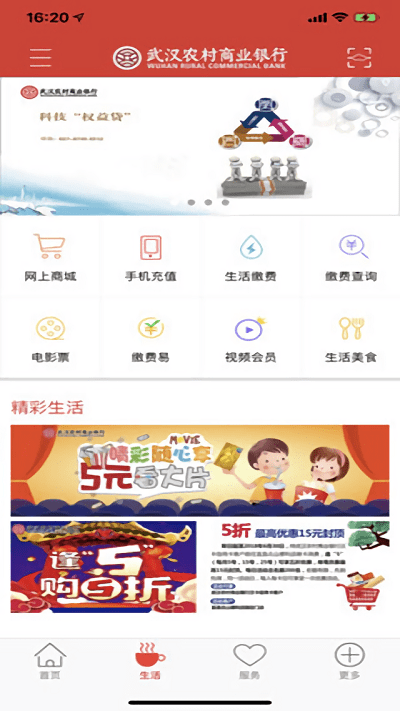 武汉农村商业银行手机银行 v2.0.4 安卓最新版 4