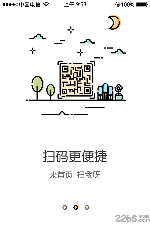 绍兴电信网上营业厅软件 v6.2.1 安卓版 1