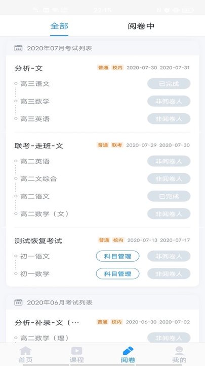 好分数阅卷hdapp v2.24.5 安卓版 2
