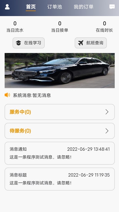 星徽云管家app v2.3.2 安卓版 0