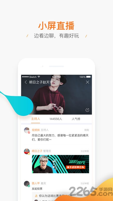 腾讯直播苹果版 v2.8.0 iphone版 0