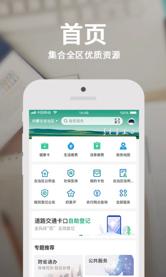 内蒙古蒙速办app最新版 v3.10.5 安卓电子健康码版 3