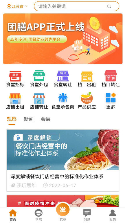 团膳网app下载