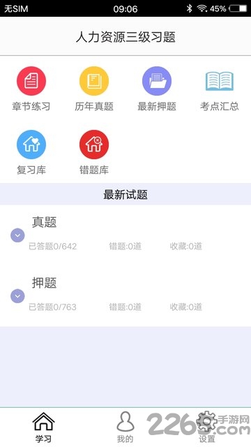 人力资源三级习题app v1.0 安卓版 3