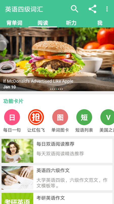 英语四级词汇电子版 v12.11.0 官方安卓版 0