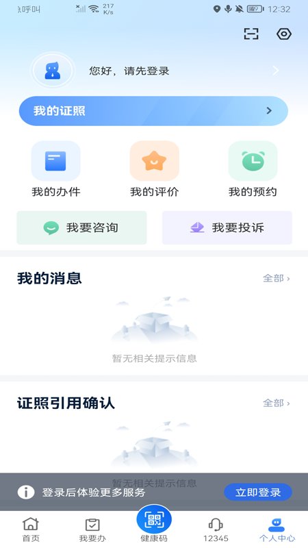 2023新疆政务服务app最新版本 v3.0.0 官方安卓版 1