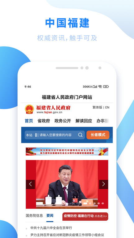 闽政通app八闽健康码 v3.4.8 安卓版 3