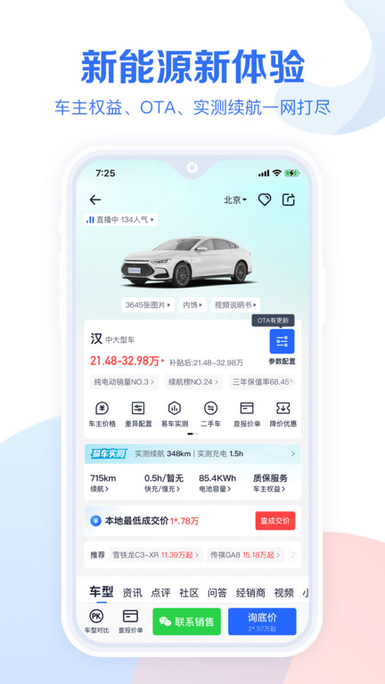 汽车报价大全2023最新版 v10.38.0 安卓版 3
