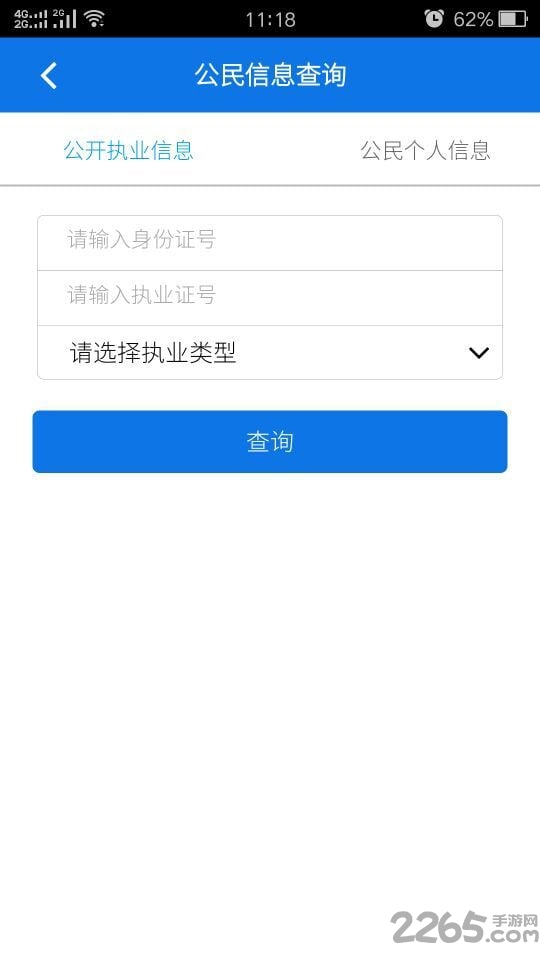 成都12345网上投诉平台 v2.2.3 官网安卓版 1