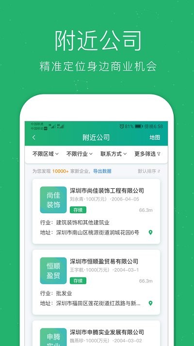 企查猫官方版 v5.0.6 安卓版 4
