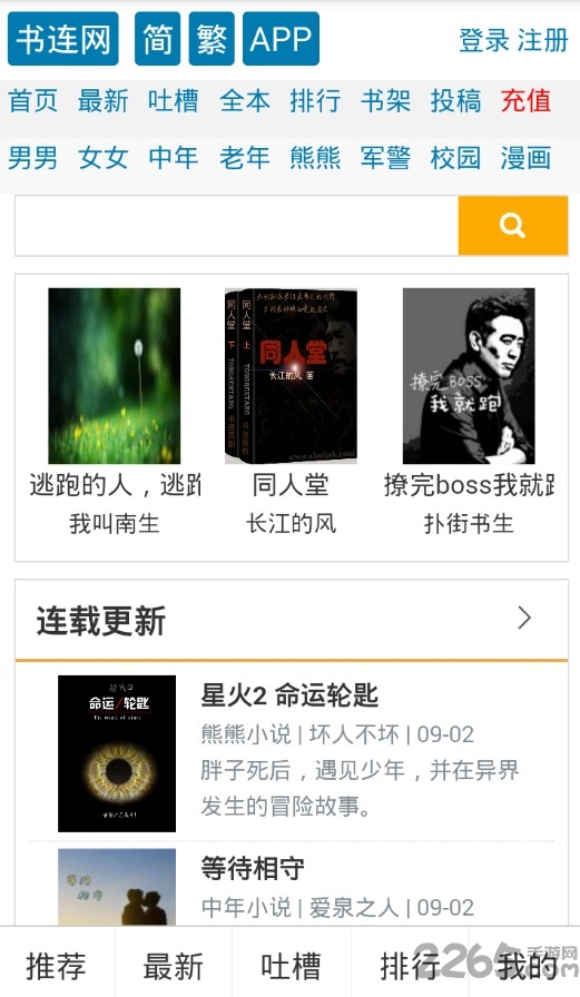 男男小说书连网app v1.0.0 官网安卓版 0