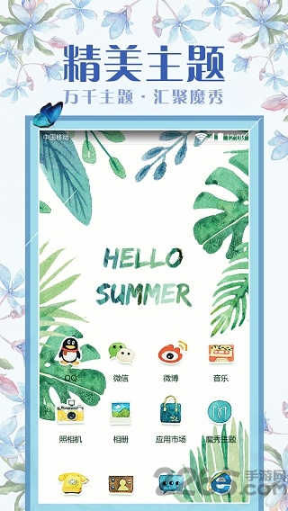 苹果版魔秀桌面 v6.7.9 ios版 0