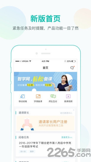 智学网教师端官方版(又名智学教师端) v1.17.2163 安卓手机版 1