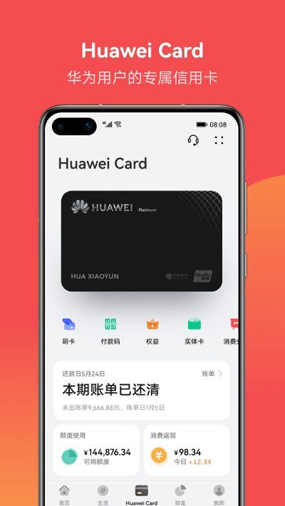 华为钱包最新版本 v9.0.19.332 安卓官方版 3
